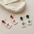 Load image into Gallery viewer, [Sulili Series] ★Chinese style earrings★ 2color pair of earrings, women's accessories, improves temperament, unique mahjong, red, green
