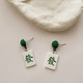 Load image into Gallery viewer, [Sulili Series] ★Chinese style earrings★ 2color pair of earrings, women's accessories, improves temperament, unique mahjong, red, green
