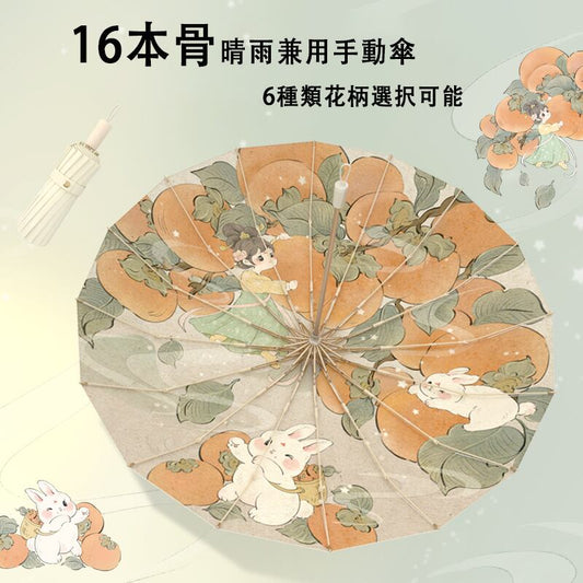 [BEIKA Series] ★China style umbrella★ 16 ribs, 6 types of floral patterns to choose from, rain &amp; sunshine, tri-fold umbrella, dual use, manual, rainy season, rainproof soup, sun protection, rabbit, rabbit