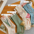 Load image into Gallery viewer, [Junhansha Series] ★Socks★ 4color Tulip 2 pairs socks Easy to match Beige Blue Green
