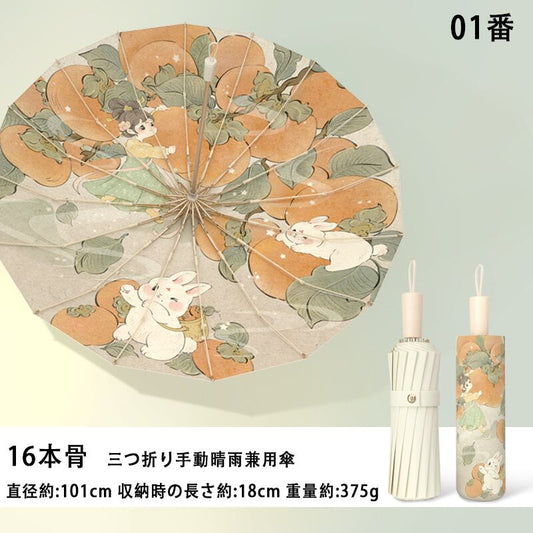 [BEIKA Series] ★China style umbrella★ 16 ribs, 6 types of floral patterns to choose from, rain &amp; sunshine, tri-fold umbrella, dual use, manual, rainy season, rainproof soup, sun protection, rabbit, rabbit