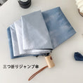 Load image into Gallery viewer, [Haruya Series] ★Umbrella★ 3 types selectable Rain & Sunny Dual use Manual or Jump Rainy season Rainproof Tsuyu Eight ribs Sun protection UV protection Gradation
